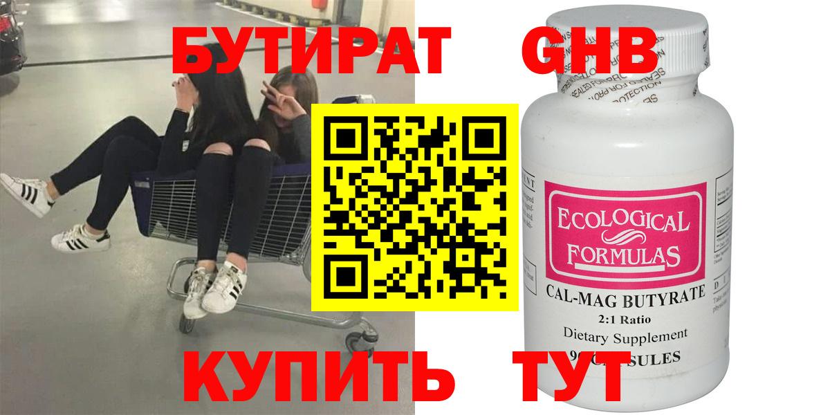 Бутират  Вход с VPN  Лабинск  БУТИРАТ 99% 