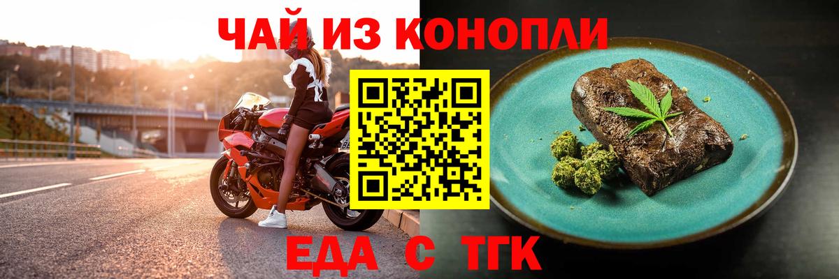 Еда ТГК марихуана Лабинск