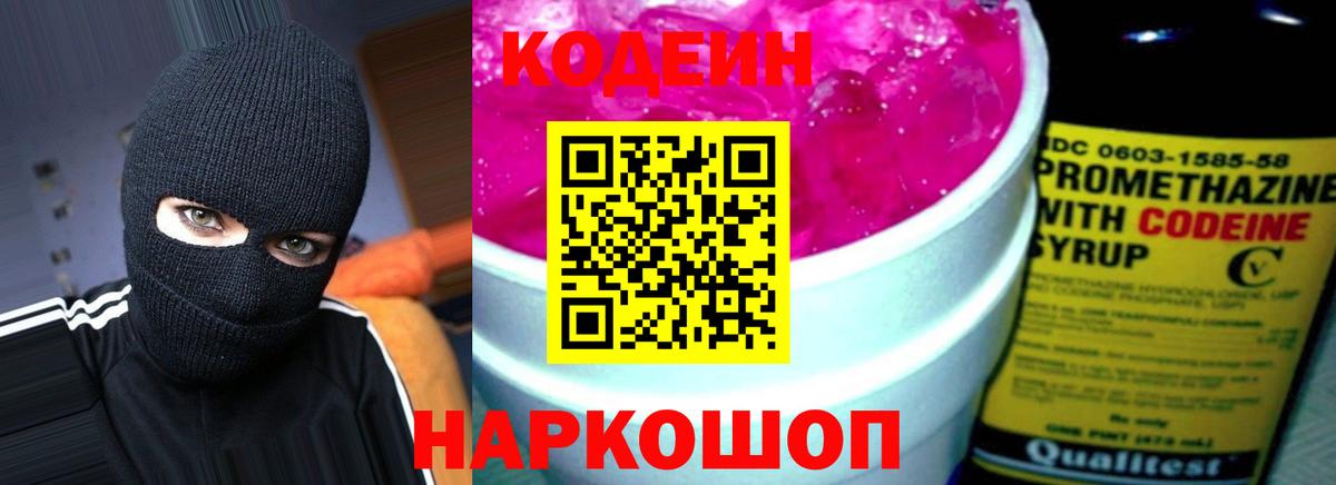 Кодеиновый сироп Lean напиток Lean (лин) Лабинск