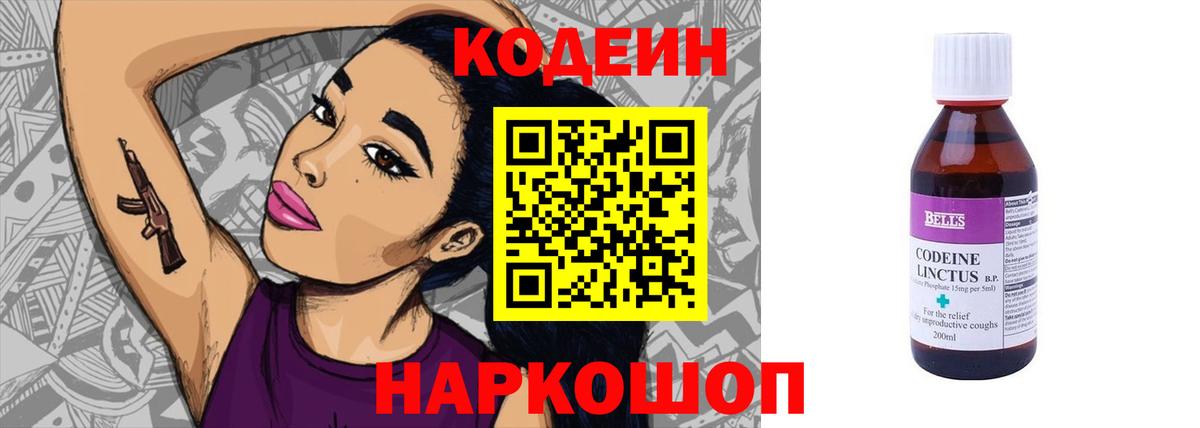 Кодеиновый сироп Lean Purple Drank  Вход с VPN  Лабинск 