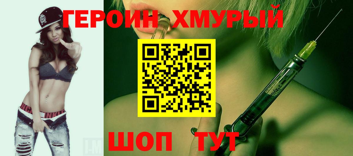 Лабинск  ГЕРОИН герыч  Вход с VPN 