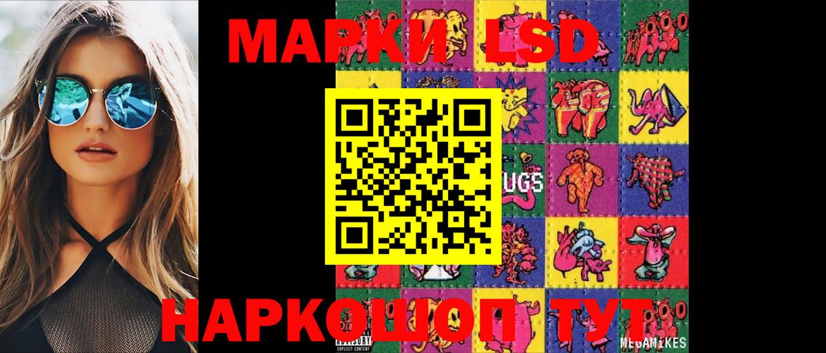 ЛСД экстази кислота Лабинск