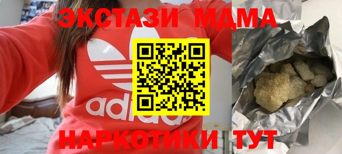 MDMA кристаллы Лабинск