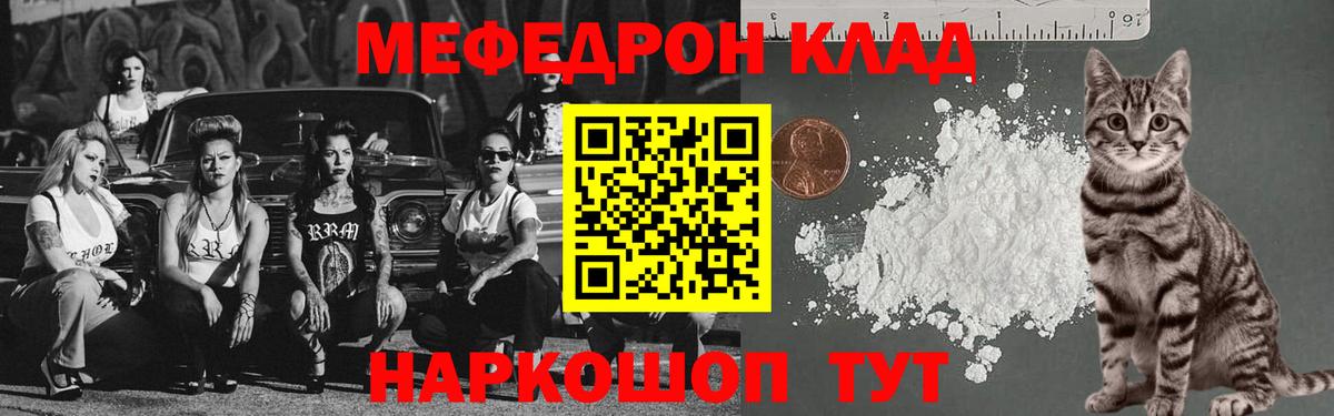 Меф мяу мяу  Лабинск