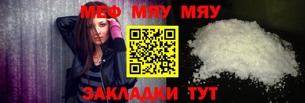 Меф  Вход с VPN  МЯУ-МЯУ 4 MMC  Лабинск  МЯУ-МЯУ VHQ 