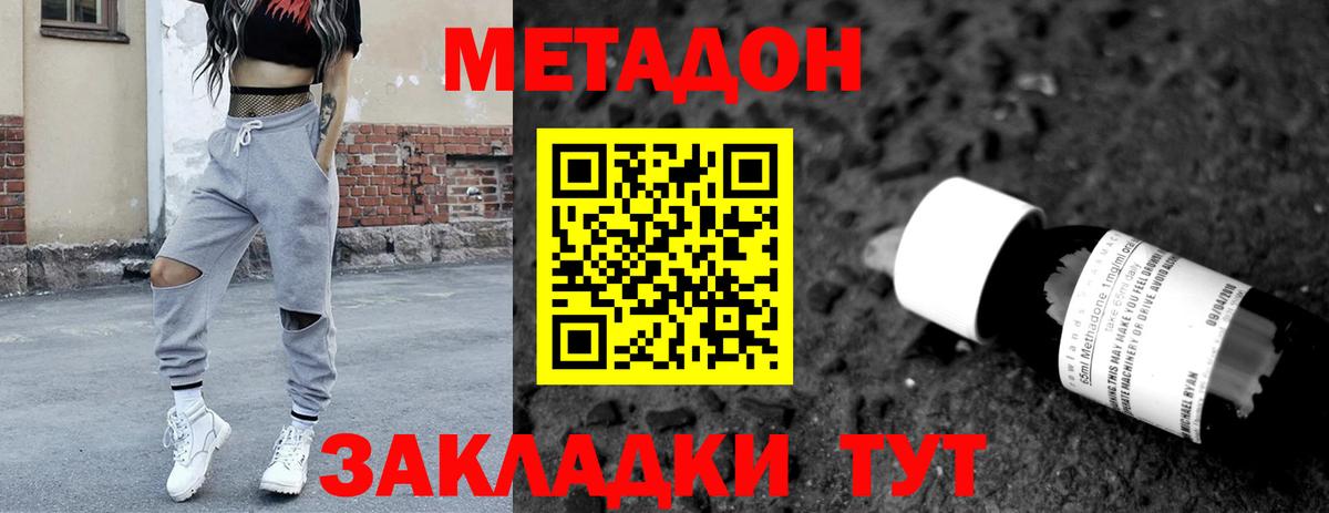 МЕТАДОН мёд Лабинск