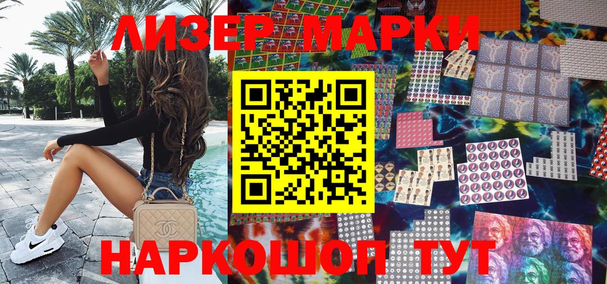 Наркотические марки 1,8мг  Марки 25I-NBOMe  Лабинск  Вход с VPN 