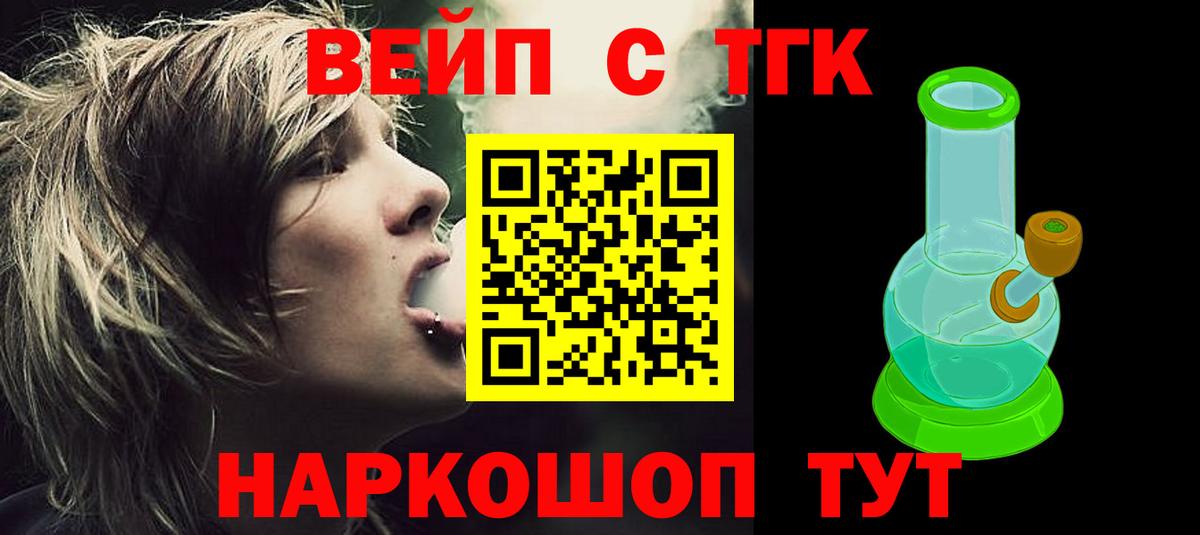 Дистиллят ТГК вейп  Вход с VPN  Дистиллят ТГК жижа  Лабинск 